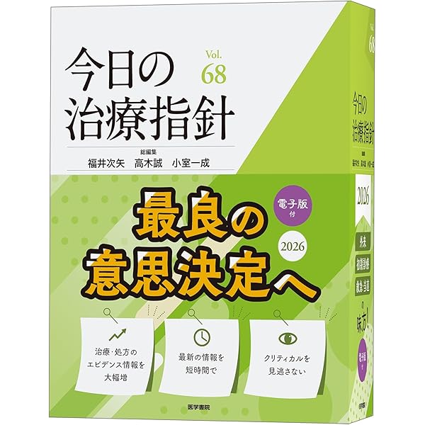 今日の診断指針 デスク判 第9版 | 永井 良三 |本 | 通販 | Amazon